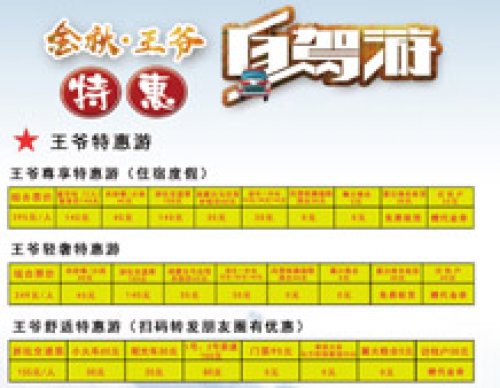 金秋王爷特惠自驾游开始啦！
