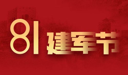 庆“八一”！唱红歌！致敬超级英雄！
