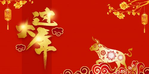 “三牛”迎新创新篇、福气满满转乾坤